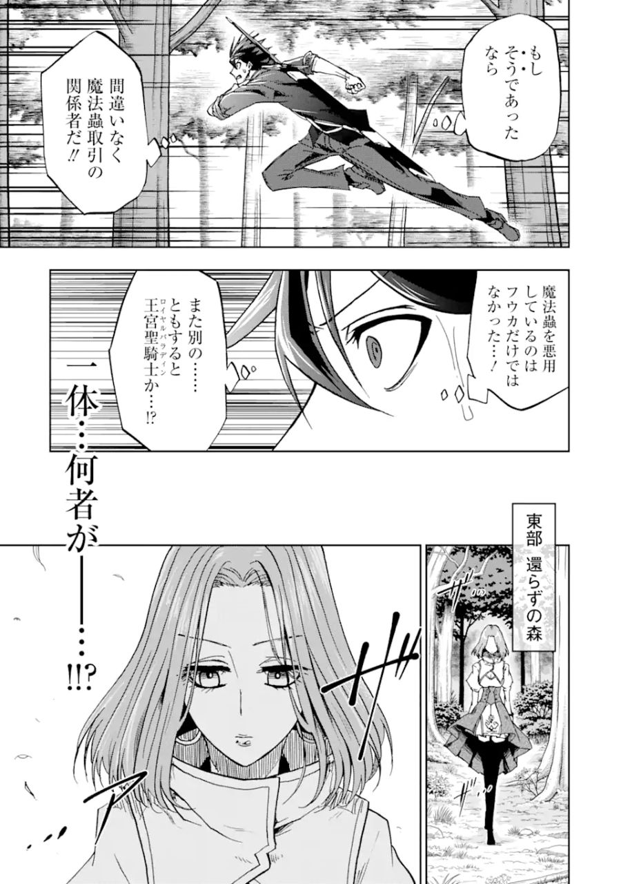 暗黒騎士の俺ですが最強の聖騎士をめざします 第37.2話 - Page 15