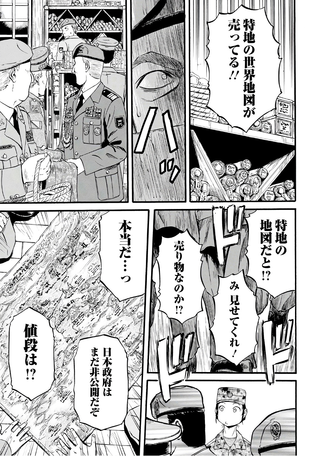 ゲート―自衛隊彼の地にて、斯く戦えり 第72話 - Page 19