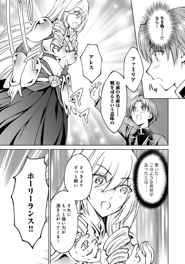 没落予定の貴族だけど、暇だったから魔法を極めてみた 第13話 - Page 23