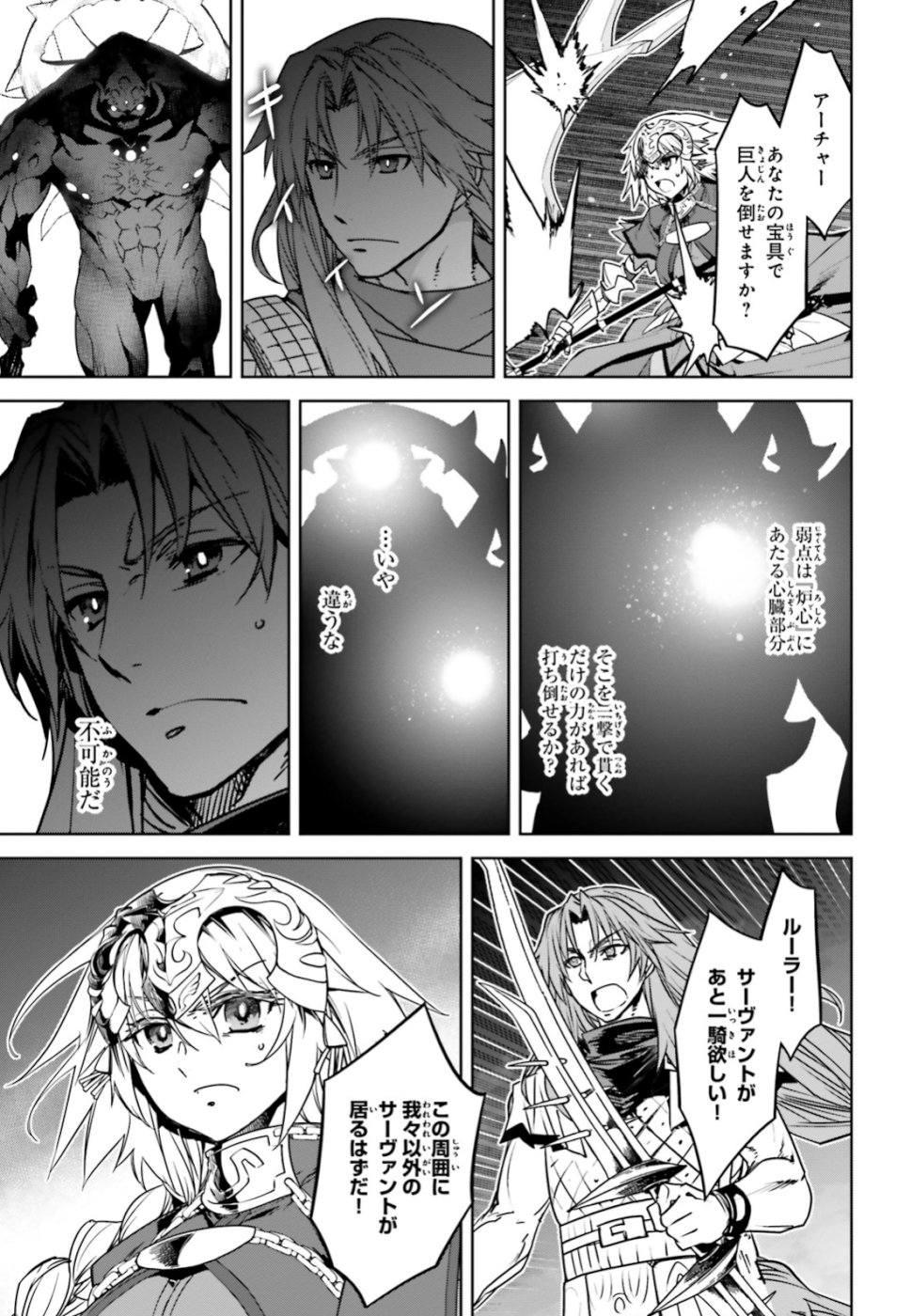 Fate / Apocrypha 第35話 - Page 15