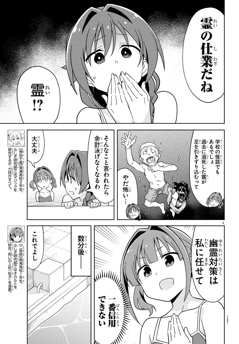 あつまれ！ふしぎ研究部 第232話 - Page 4