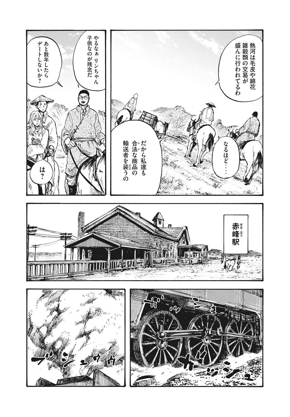 満州アヘンスクワッド 第13話 - Page 9