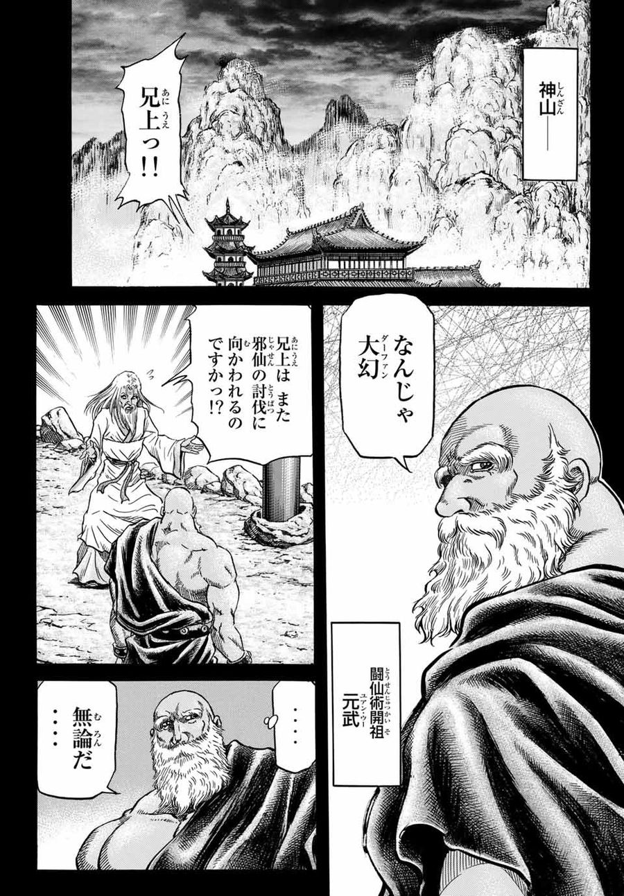 龍狼伝 王霸立国編 第39話 - Page 3