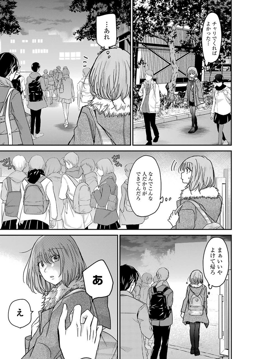 兄の嫁と暮らしています。 第70話 - Page 11