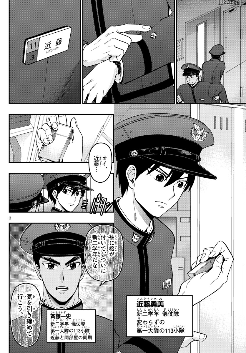 あおざくら防衛大学校物語 第158話 - Page 3