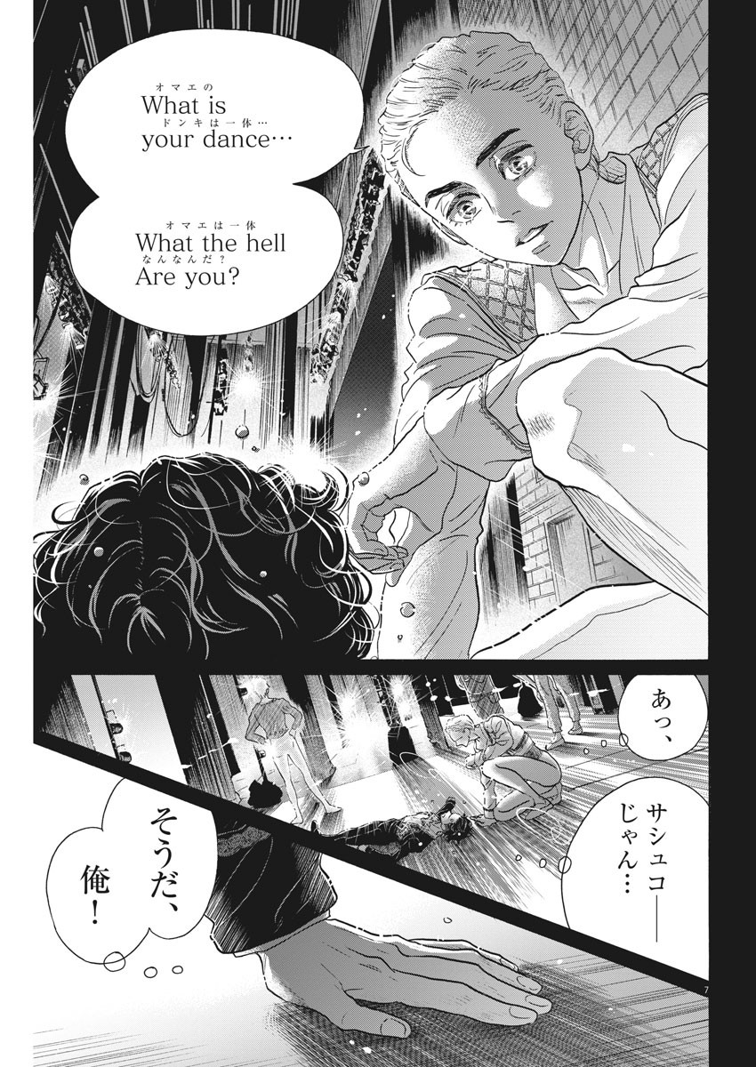 ダンス・ダンス・ダンスール 第152話 - Page 7
