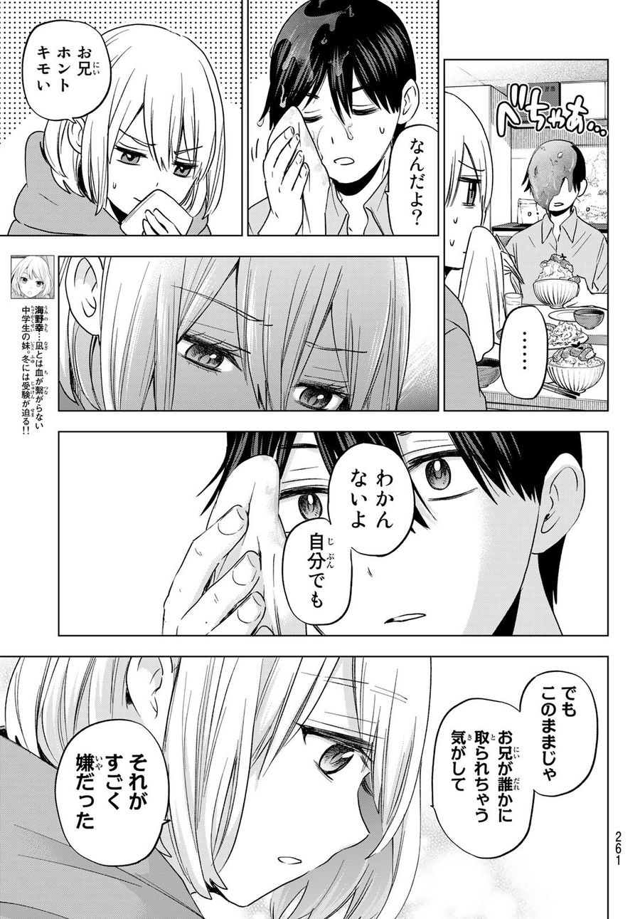 カッコウの許嫁 第99話 - Page 7