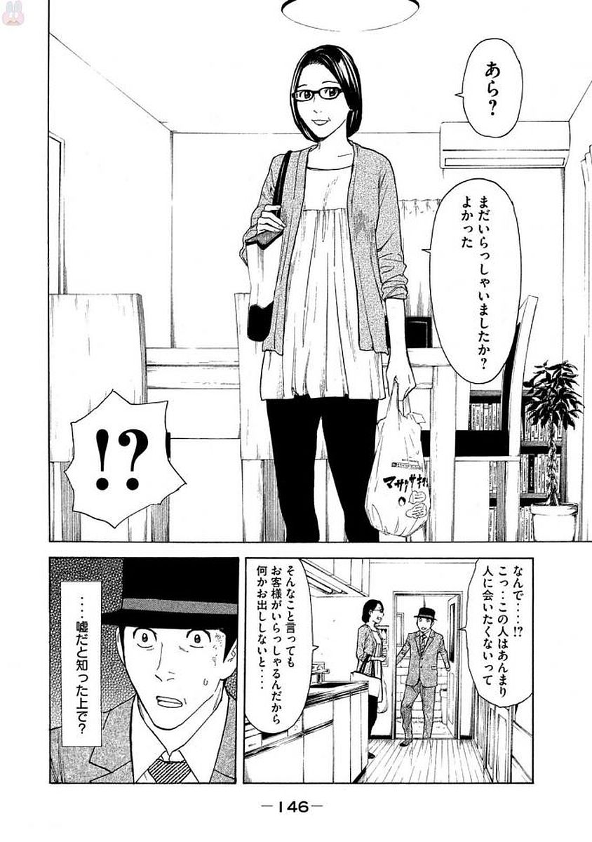 マイホームヒーロー 第23話 - Page 18