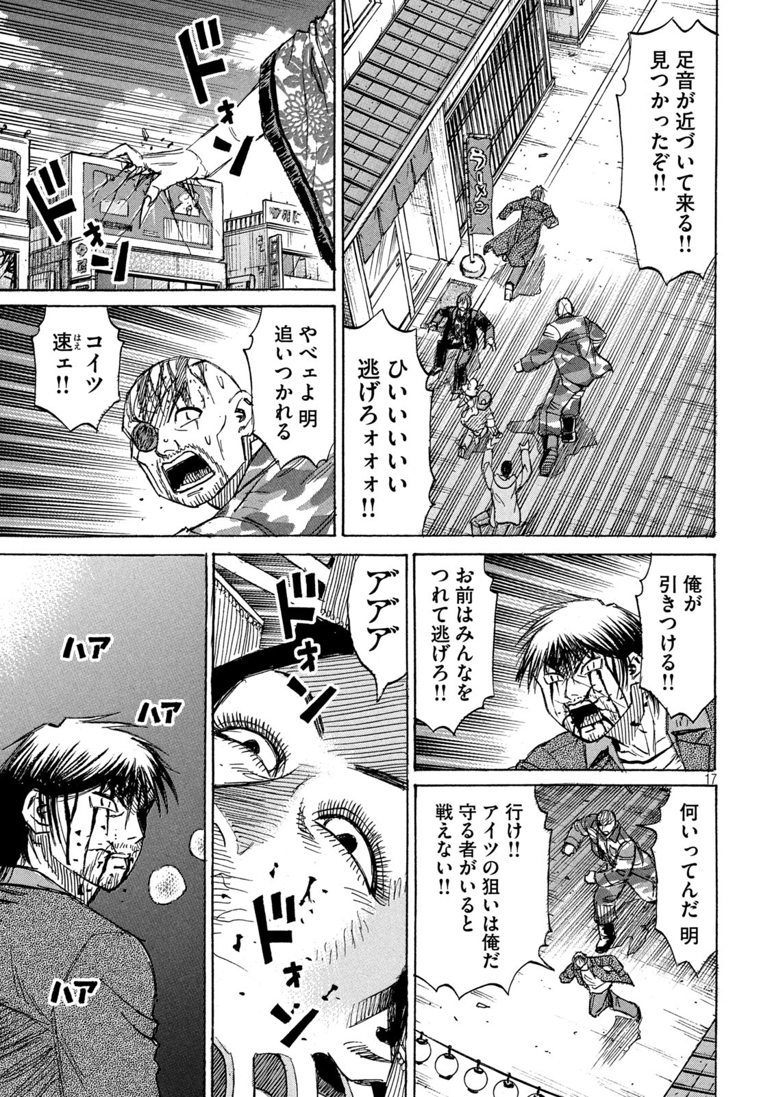 彼岸島 48日後… 第361話 - Page 17