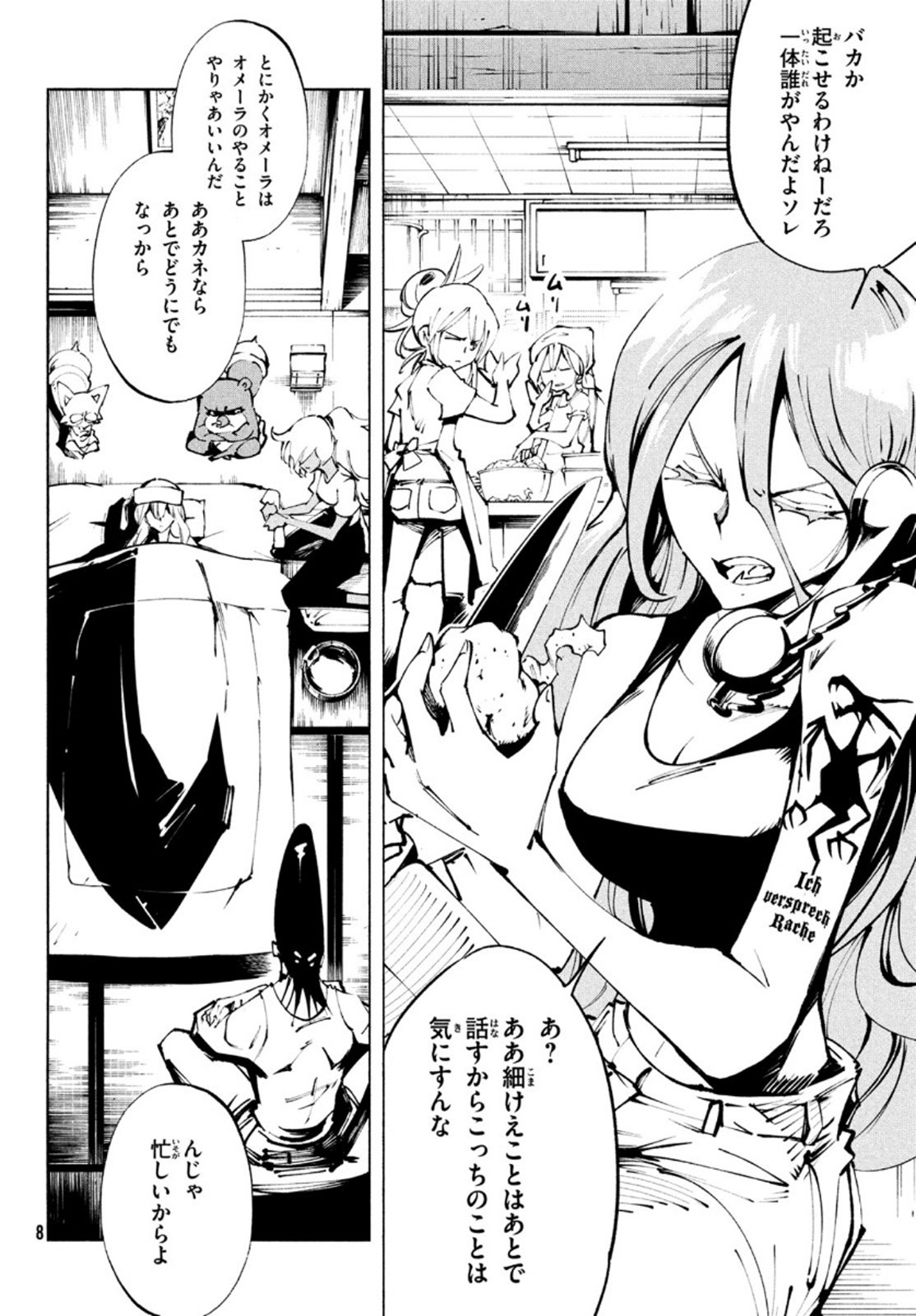 シャーマンキングザスーパースター 第33話 - Page 6