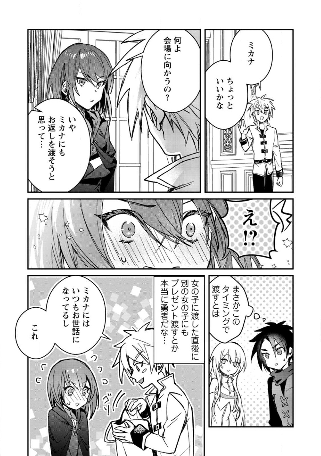 勇者パーティーにかわいい子がいたので、告白してみた。 第23.2話 - Page 5