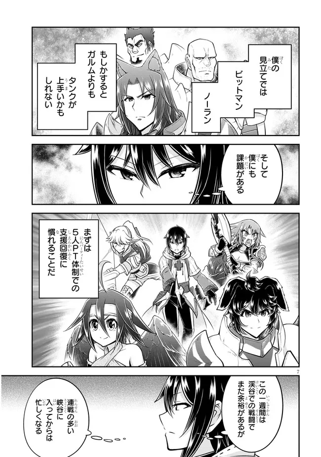 ライブダンジョン！(Comic) 第53.1話 - Page 7