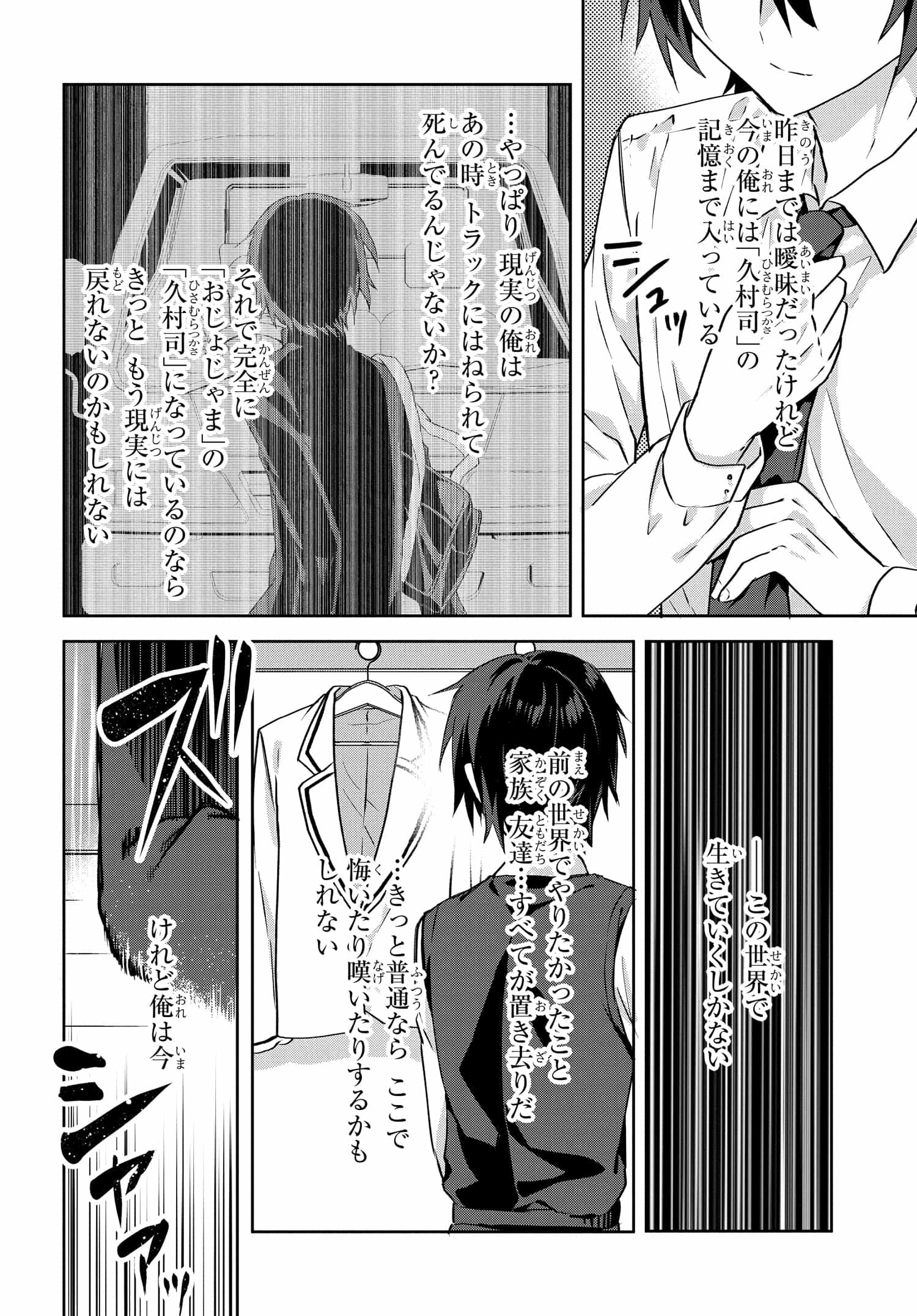 ラブコメ漫画に入ってしまったので、推しの負けヒロインを全力で幸せにする 第2.2話 - Page 3