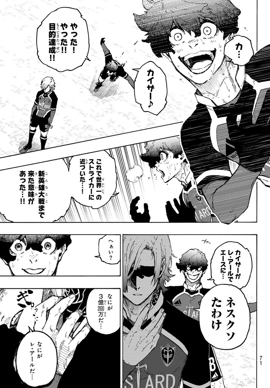 ブルーロック 第240話 - Page 17