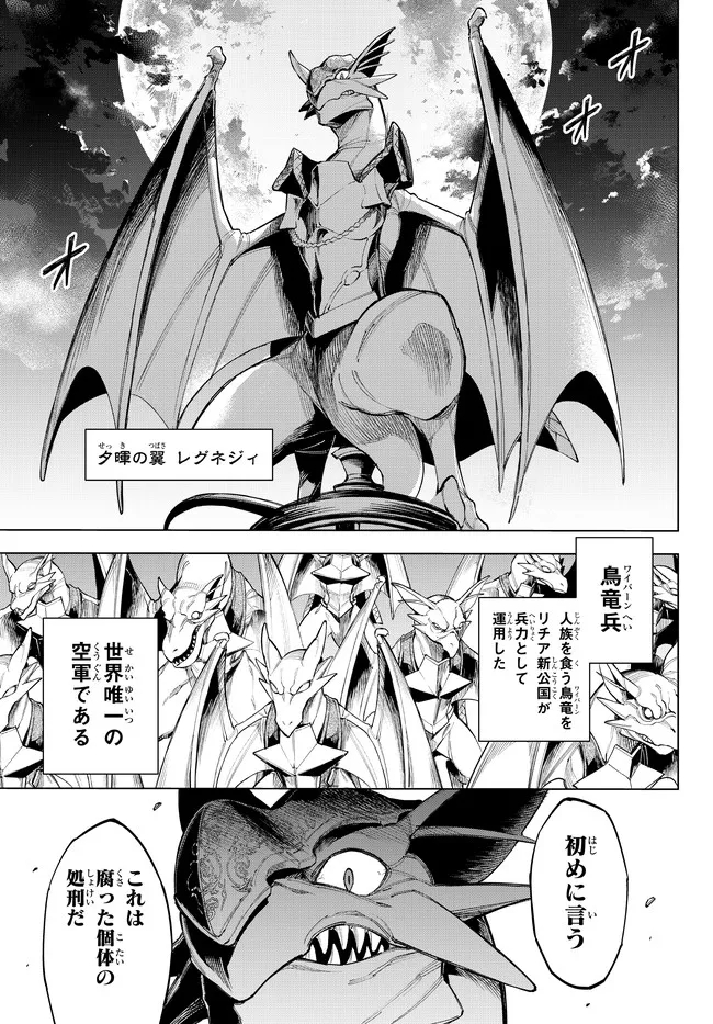 異修羅 ー新魔王戦争ー 第6.1話 - Page 3