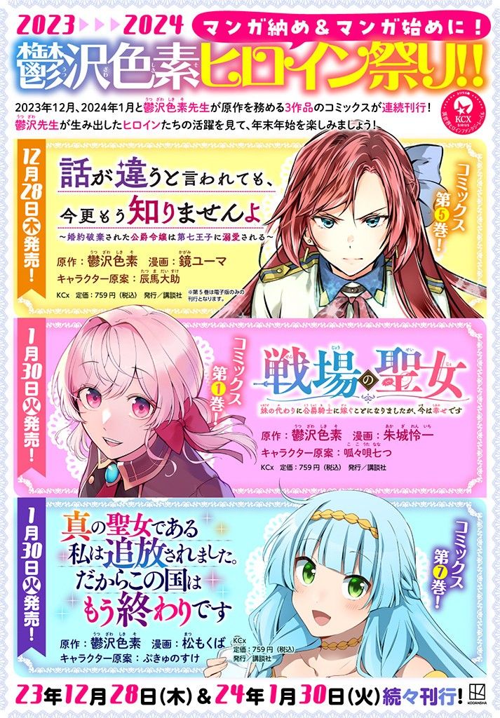 戦場の聖女〜妹の代わりに公爵騎士に嫁ぐことになりましたが、今は幸せです〜 第8.1話 - Page 12