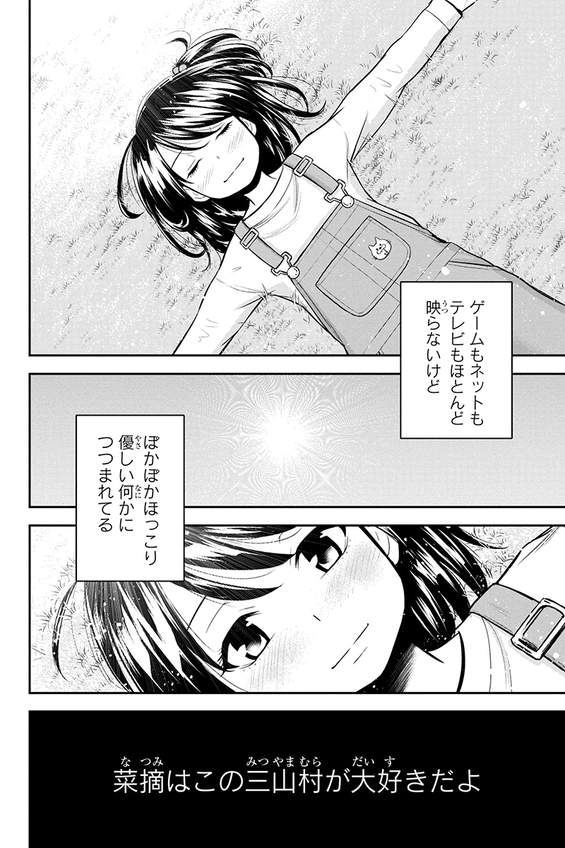 俺んちに来た女騎士と 田舎暮らしすることになった件 第42話 - Page 2