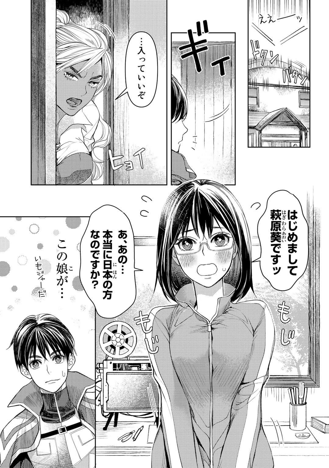 おっさんのリメイク冒険日記 ～オートキャンプから始まる異世界満喫ライフ～ 第23話 - Page 5