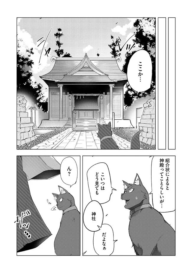 猫に転生したけど、暇なのでゲーマー女子と一緒にＶＲＭＭＯをする 第2.2話 - Page 5