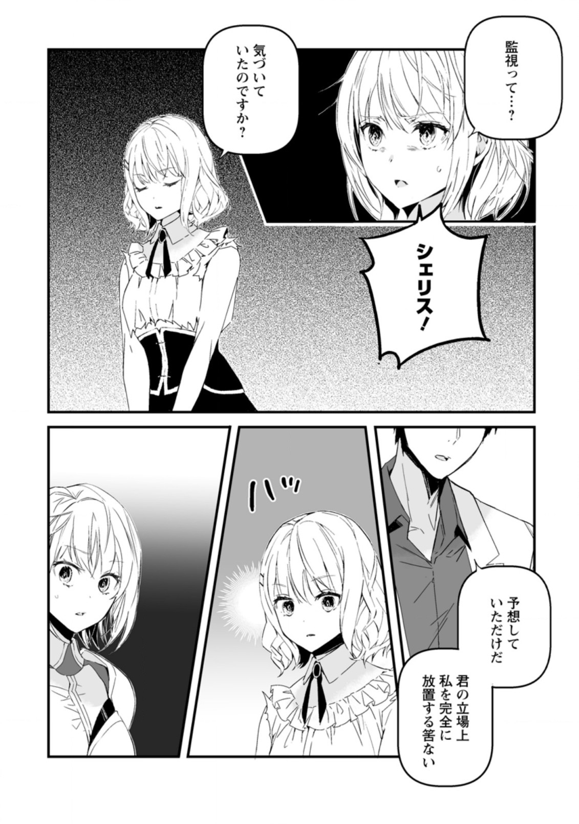 白衣の英雄 第13.3話 - Page 7