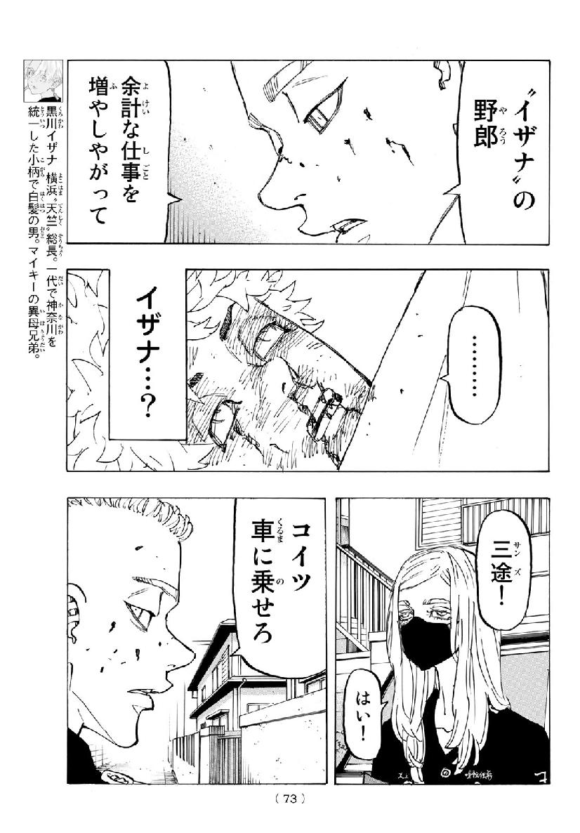 東京卍リベンジャーズ 第139話 - Page 9