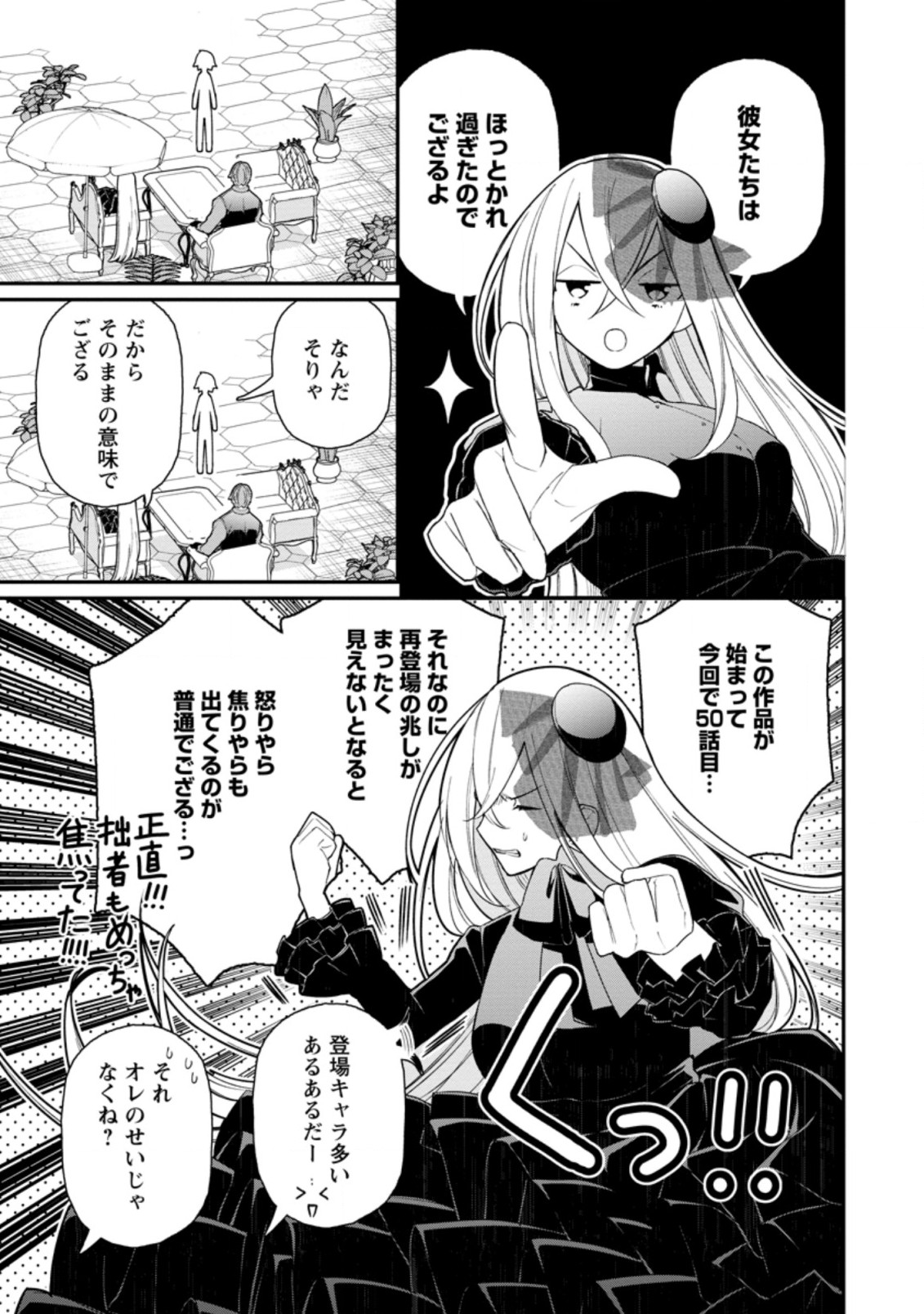 村人転生 最強のスローライフ 第50.1話 - Page 10