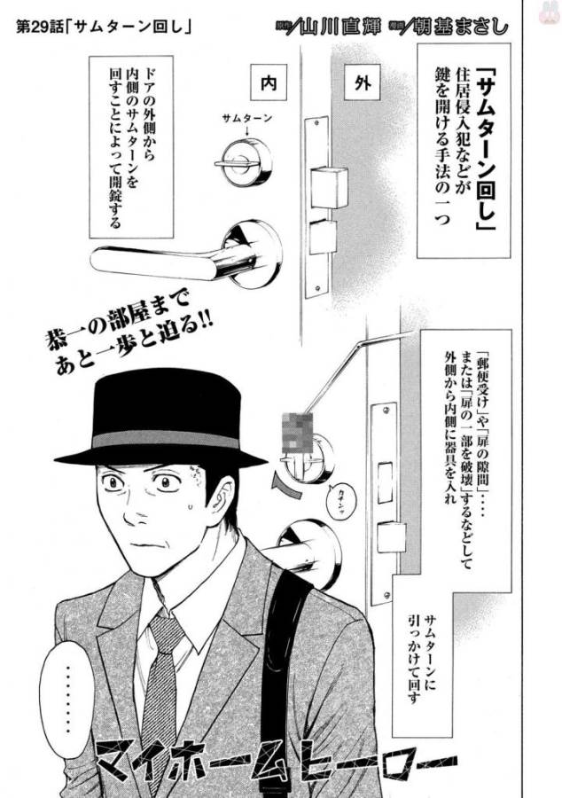 マイホームヒーロー 第29話 - Page 1