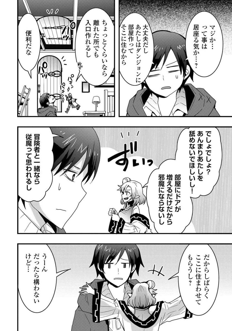 装備製作系チートで異世界を自由に生きていきます 第23.2話 - Page 6