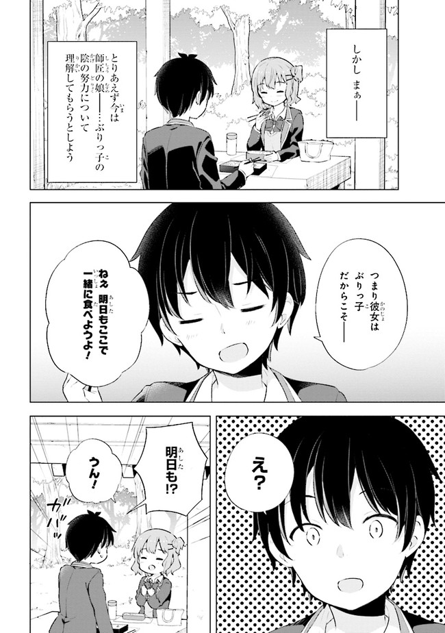 夢見る男子は現実主義者. 第3.1話 - Page 6