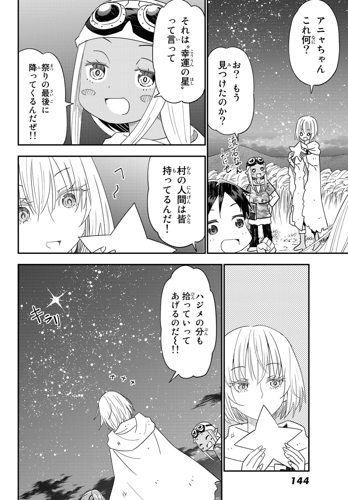 29歳独身中堅冒険者の日常 第40話 - Page 31