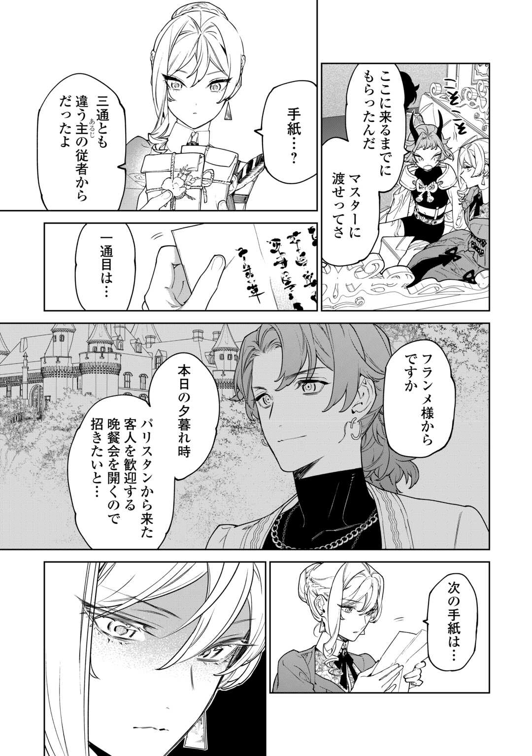 最後にひとつだけお願いしてもよろしいでしょうか 第43話 - Page 7