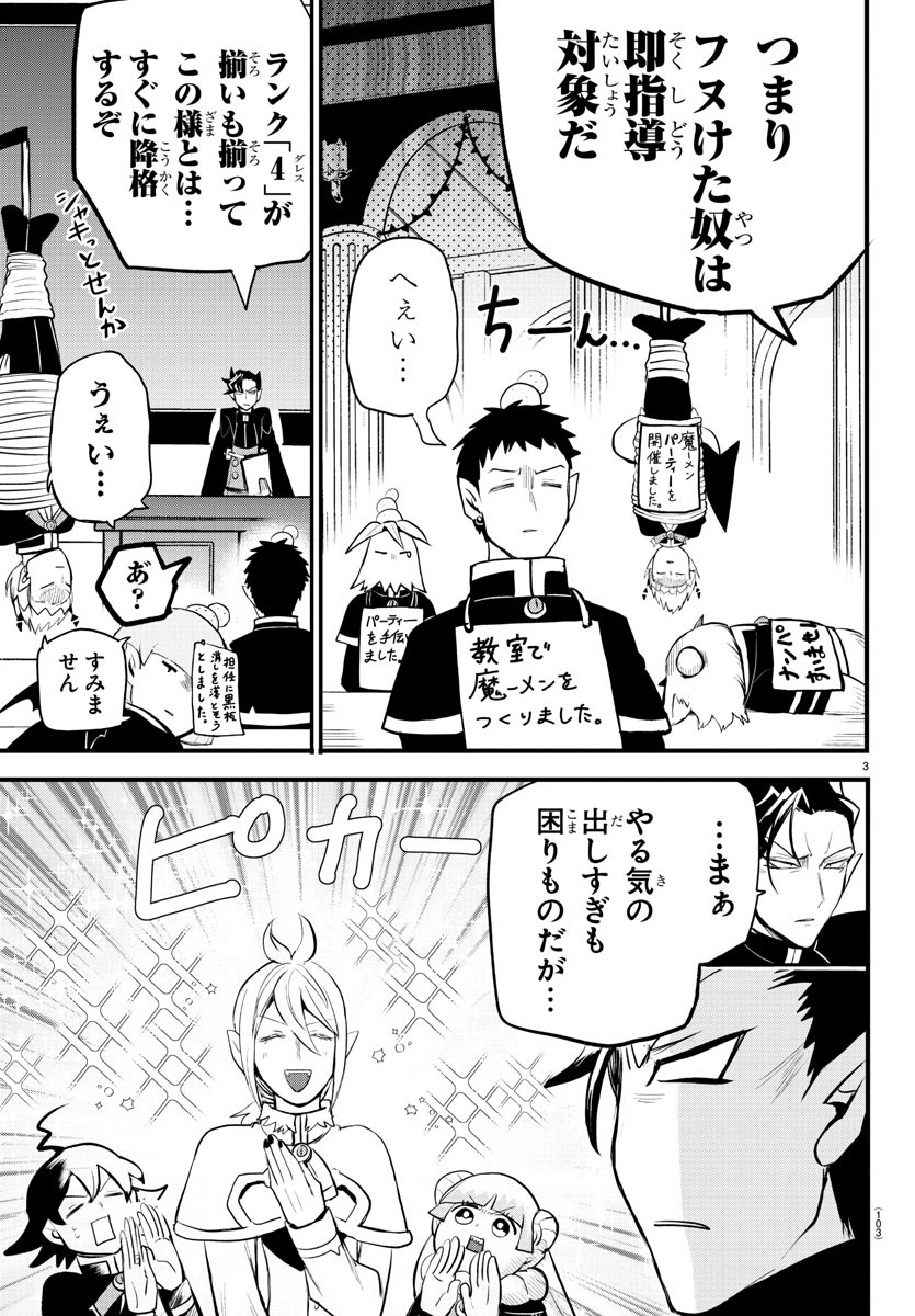 魔入りました！入間くん 第204話 - Page 3