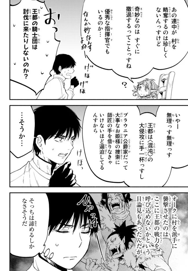 異世界マンチキン　―HP1のままで最強最速ダンジョン攻略― 第77話 - Page 14