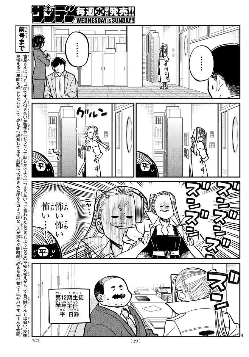 古見さんは、コミュ症です 第344話 - Page 5