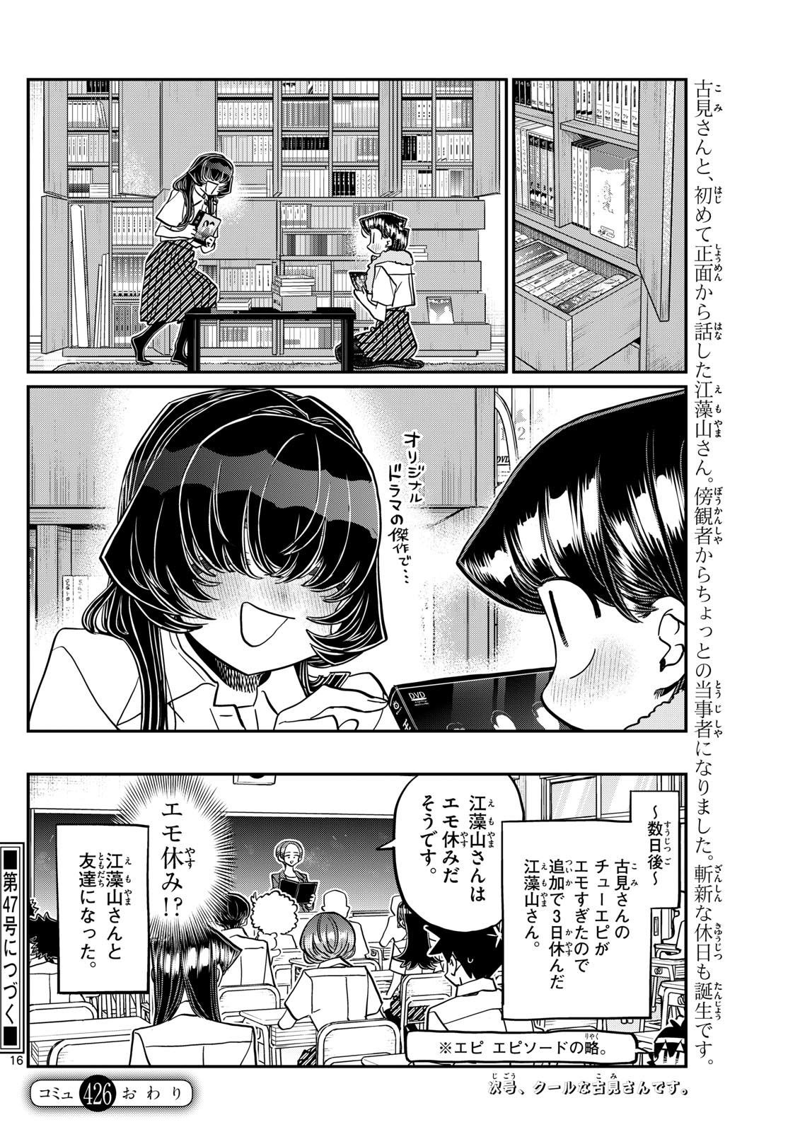 古見さんは、コミュ症です 第426話 - Page 16