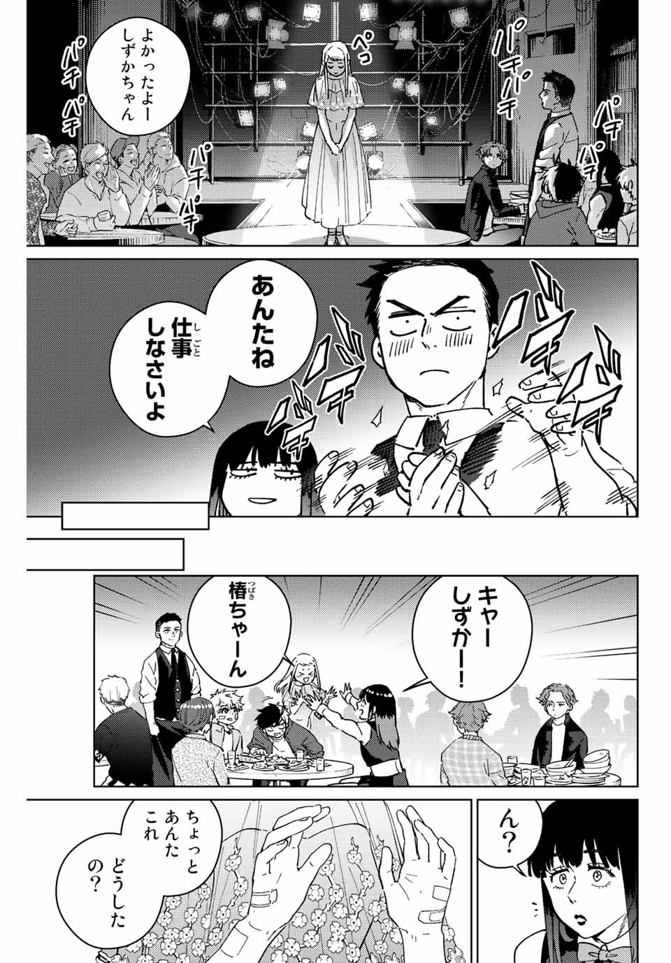 ウィンドブレイカー 第71話 - Page 17