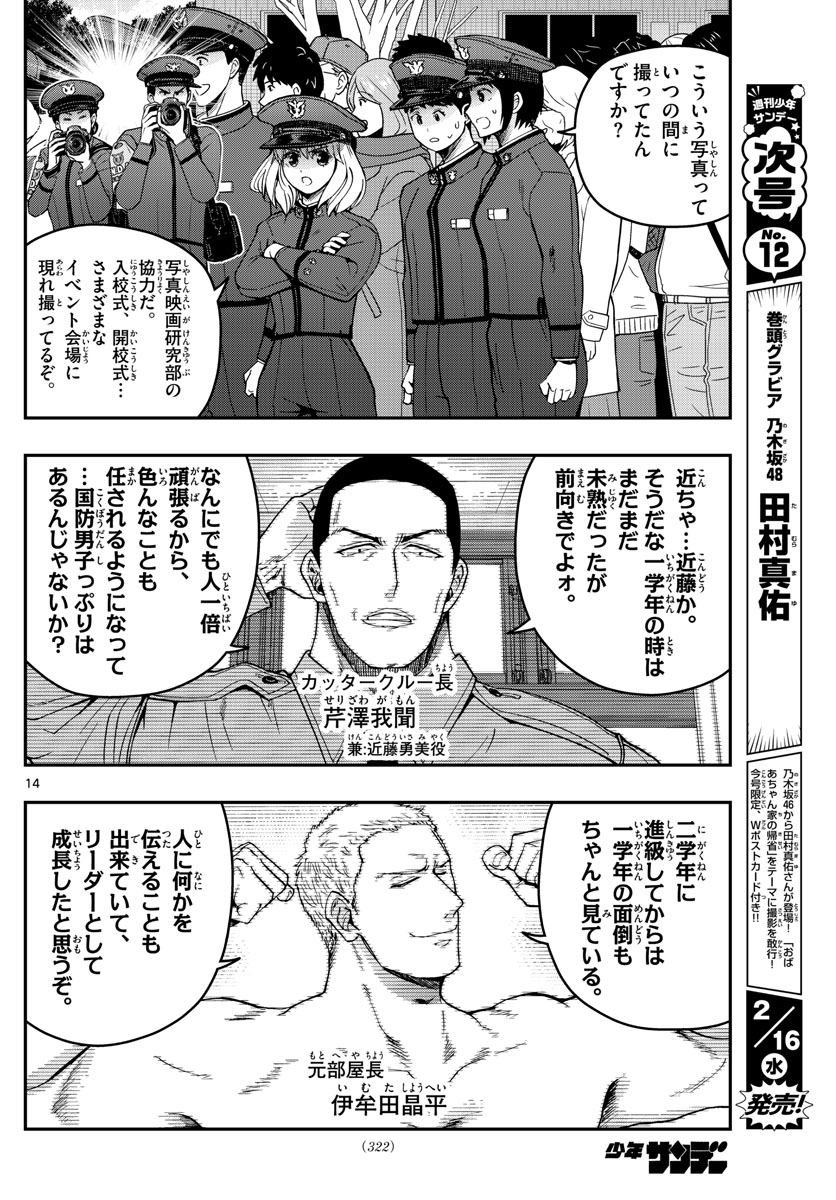 あおざくら防衛大学校物語 第262話 - Page 14