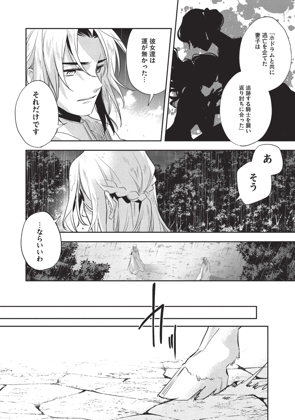 ウォルテニア戦記 第24話 - Page 31