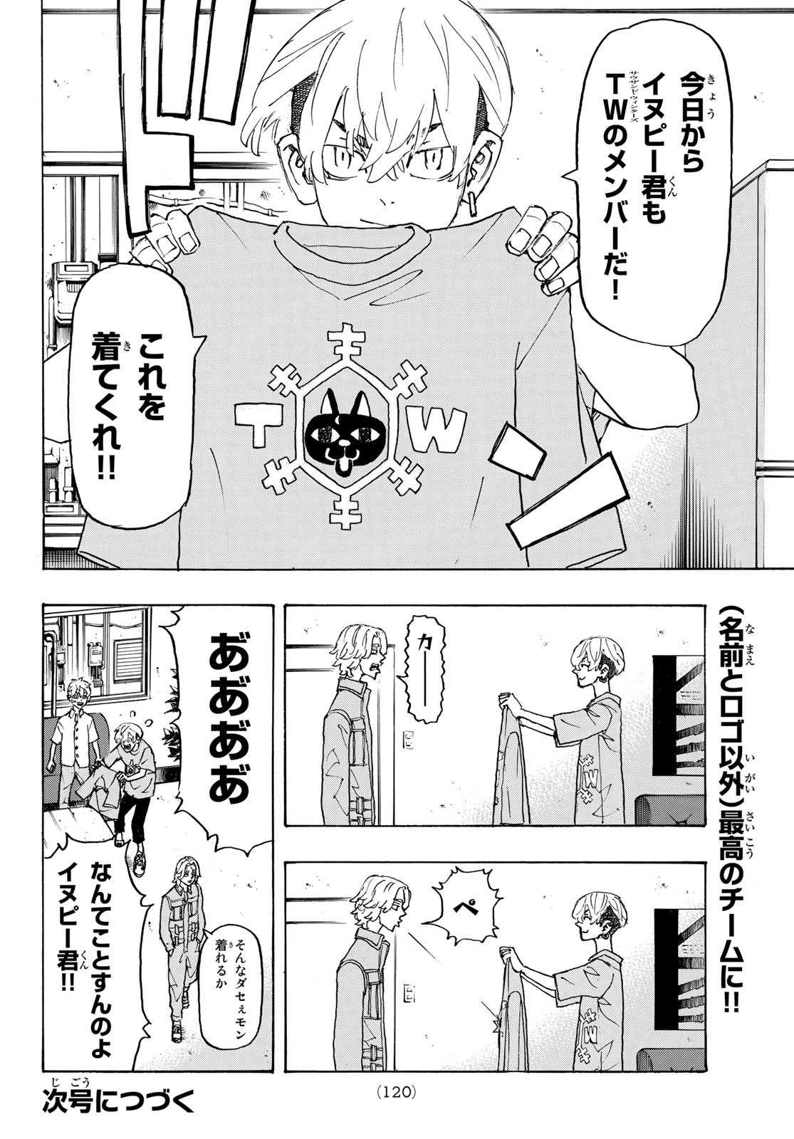 東京卍リベンジャーズ 第237話 - Page 20