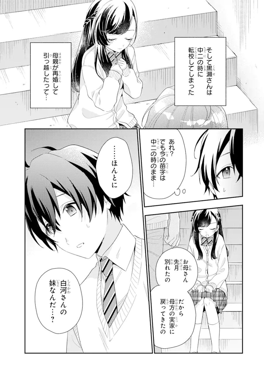 経験済みなキミと、経験ゼロなオレが、お付き合いする話。 第6.1話 - Page 13