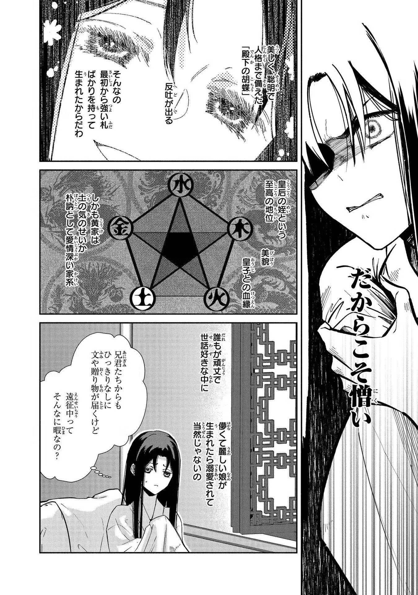 ふつつかな悪女ではございますが ～雛宮蝶鼠とりかえ伝～ 第4話 - Page 18