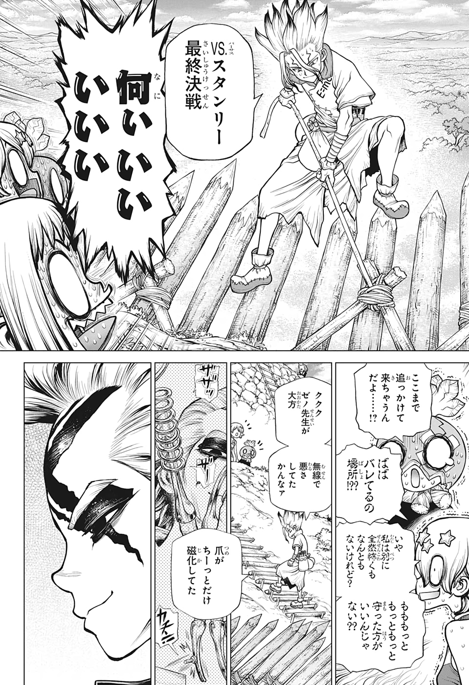 ドクターストーン 第184話 - Page 6