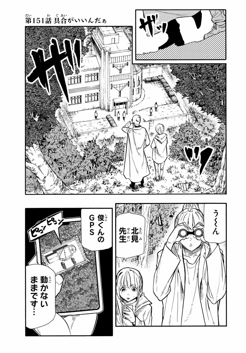 十字架のろくにん 第151話 - Page 1