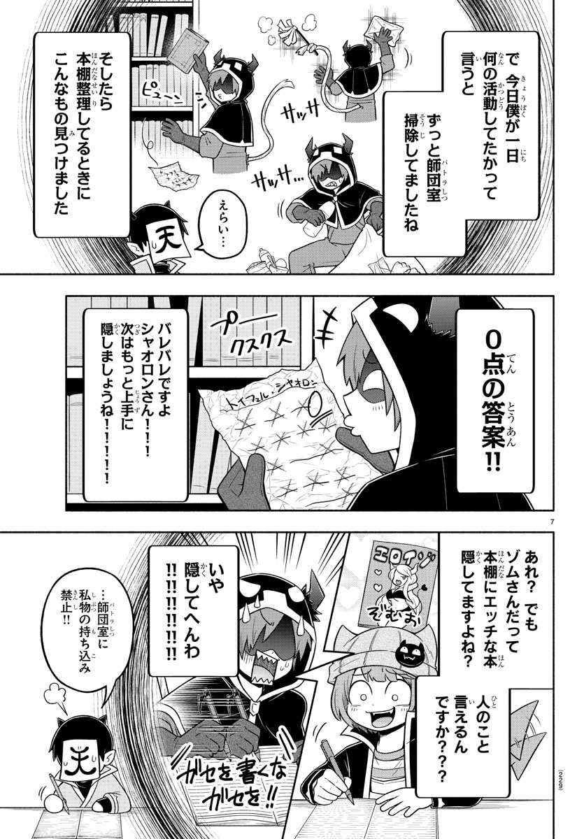 魔界の主役は我々だ！ 第53話 - Page 7