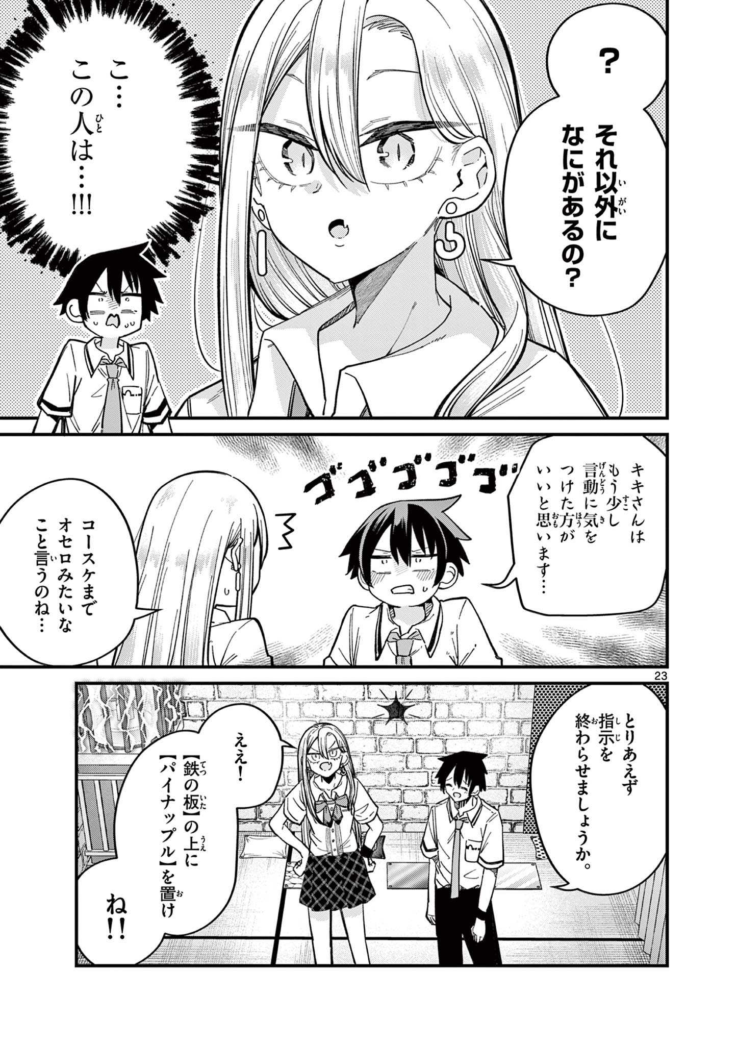 私と脱出しませんか？ 第37話 - Page 24