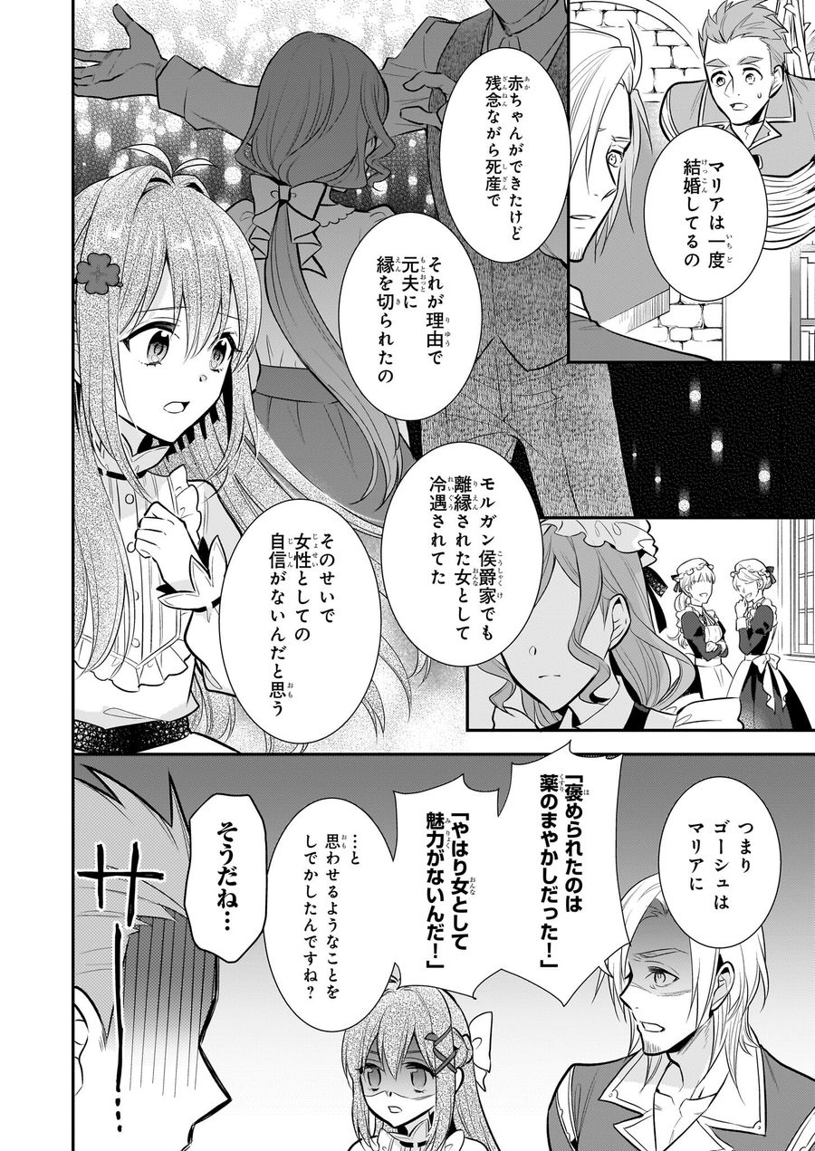 草魔法師クロエの二度目の人生 自由になって子ドラゴンとレベルMAX薬師ライフ 第15話 - Page 4