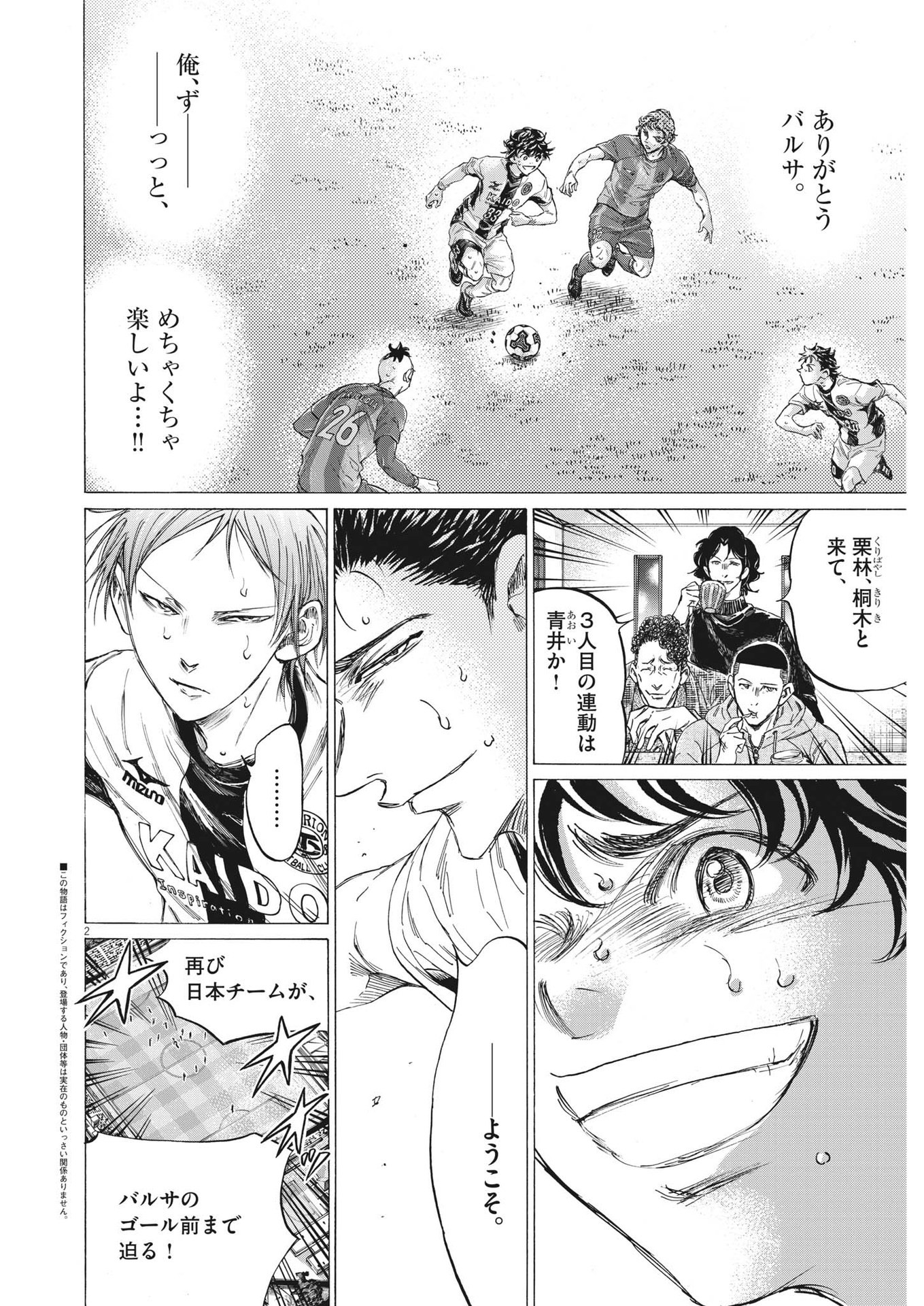 アオアシ 第359話 - Page 2