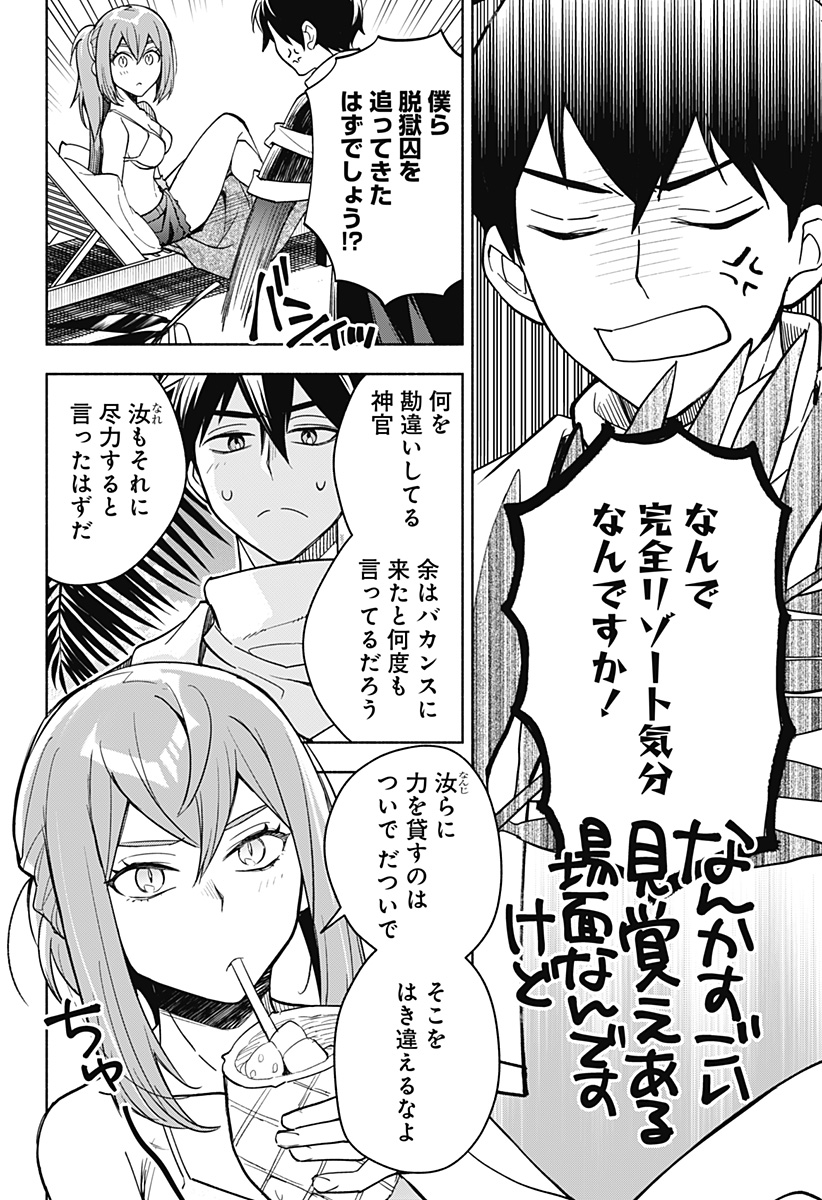魔王さまエクスチェンジ!! 第10話 - Page 4