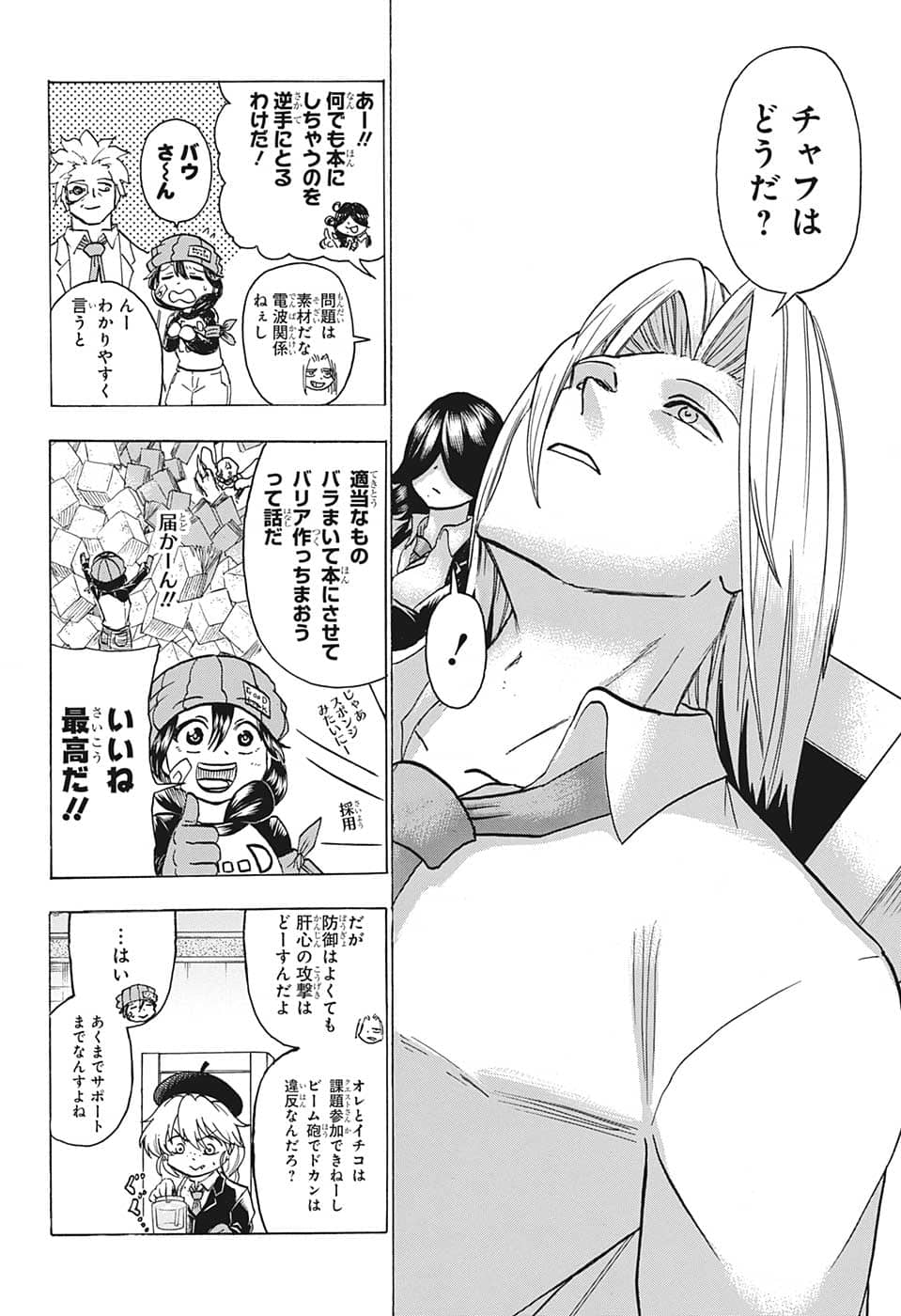 アンデッド＋アンラック 第139話 - Page 12