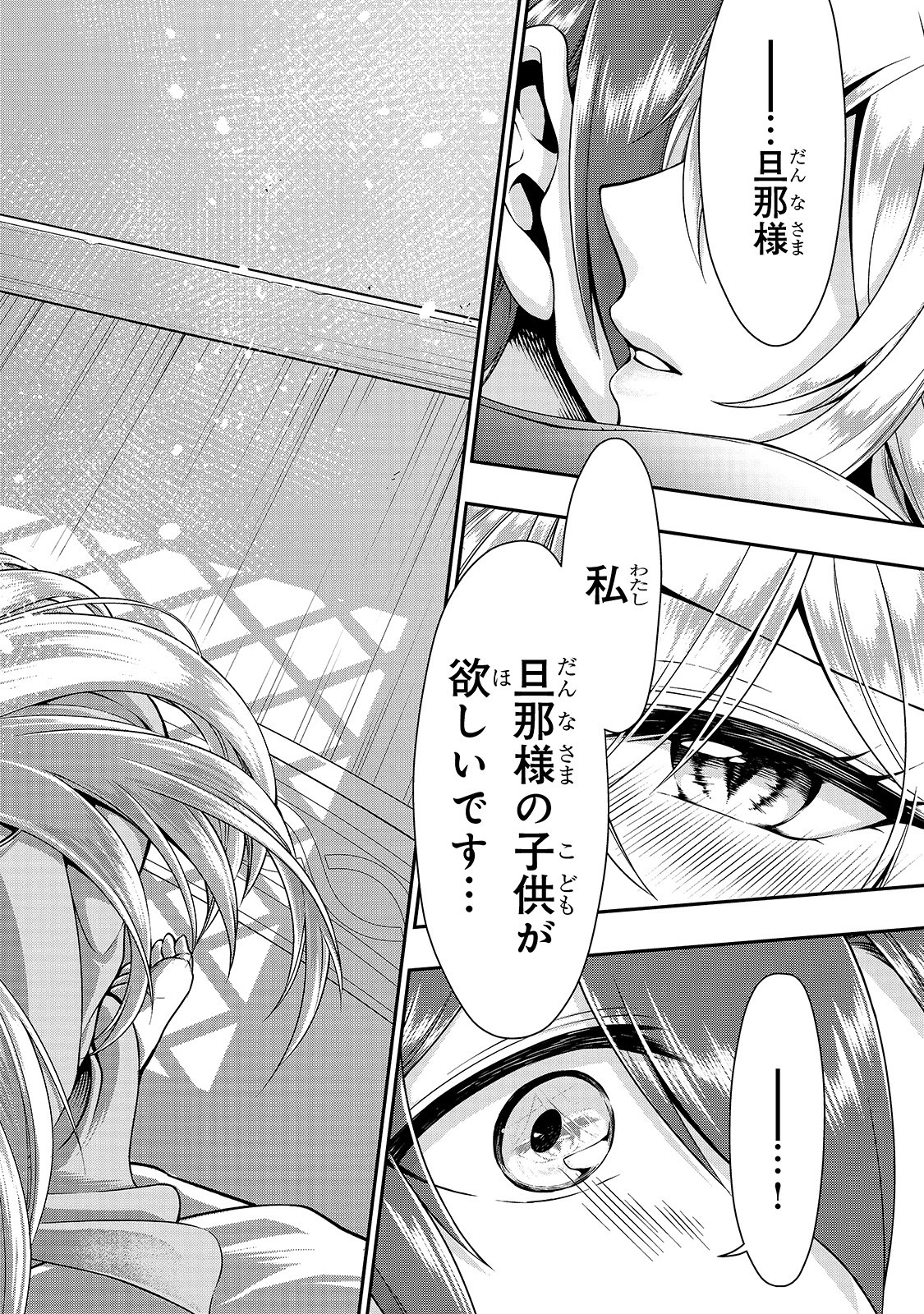 LV2からチートだった元勇者候補のまったり異世界ライフ 第14話 - Page 8